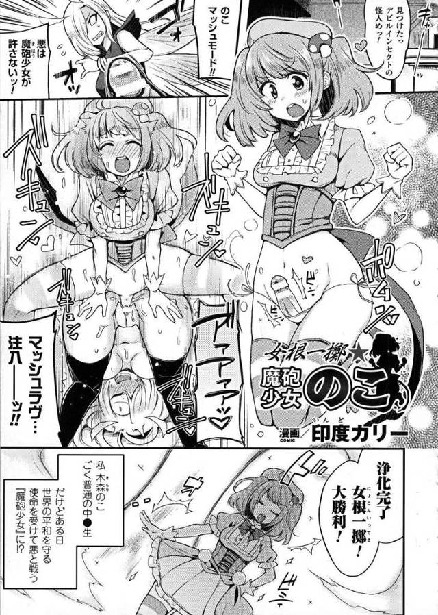 【エロ漫画】魔法少女になったらふたなりちんこが生えて敵を成敗！レズ敵女に触手異種姦レイプされて快楽堕ちしかける…