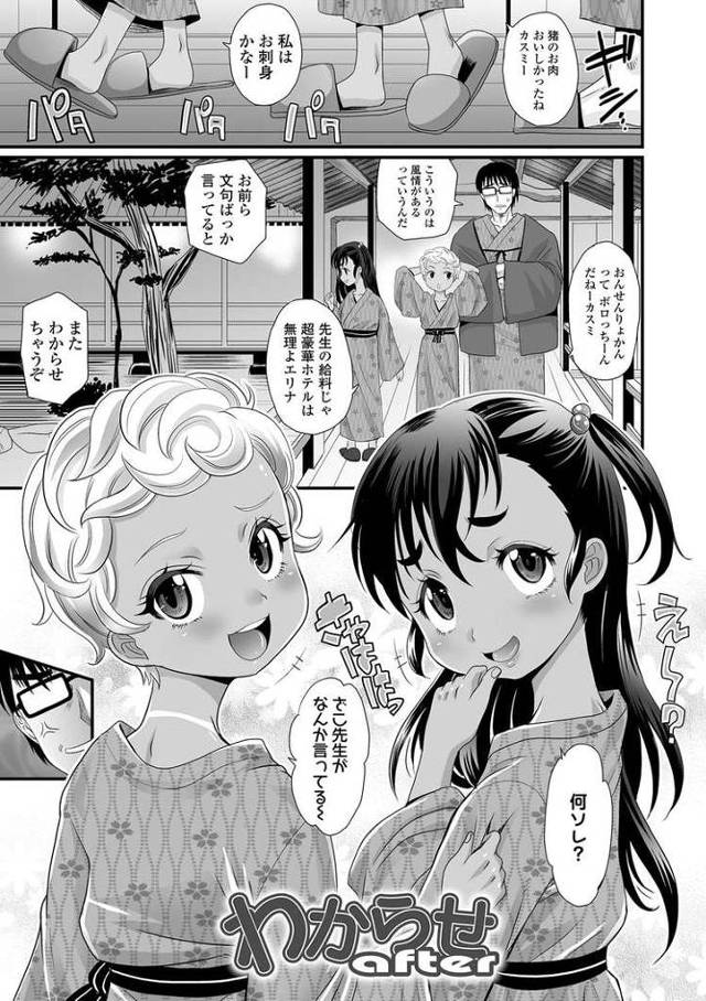 【JSエロ漫画】日焼け跡がエロい黒肌小学生二人に中出ししまくり温泉旅行！生意気なメスガキが抜ける！