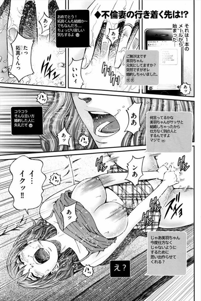 【エロ漫画】一番好きだった元カレが婚約すると聞いて久しぶりに会うことになった若妻が浮気をして、相性が良すぎる元…