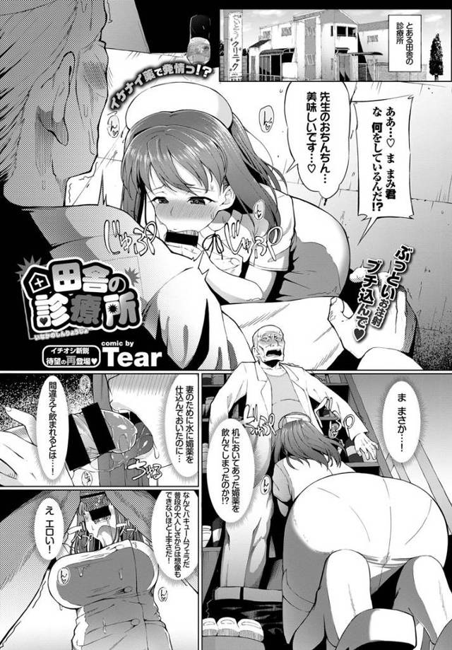 【エロ漫画】媚薬飲んでしまった美人ナースがドクターのちんぽをバキュームフェラに素股したらドクターが責任とるため…