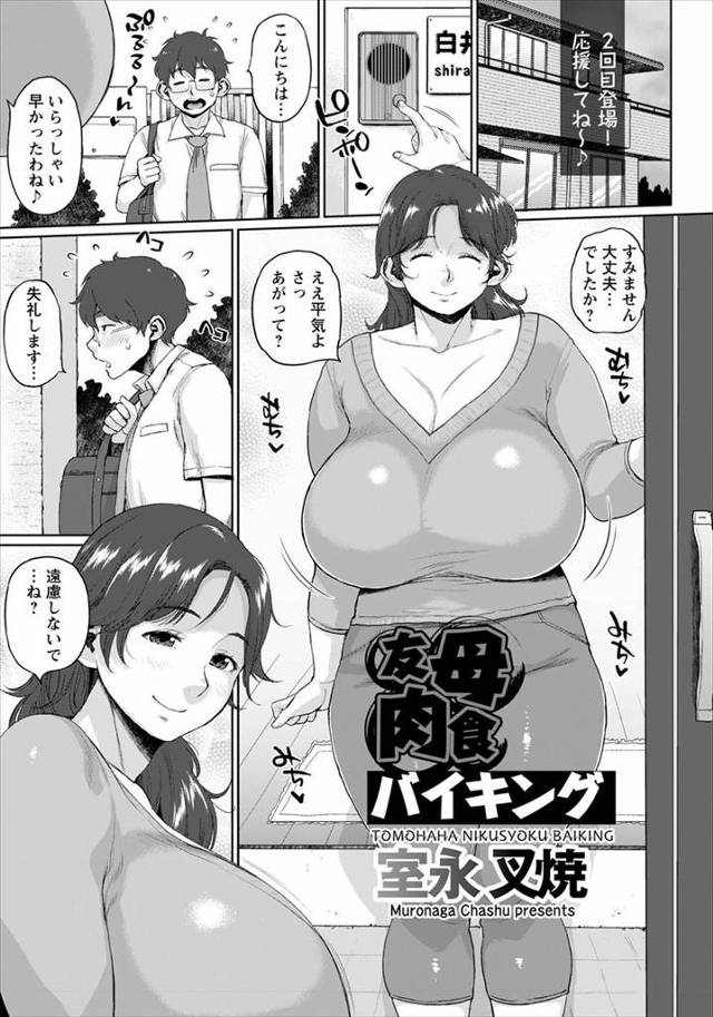 【エロ漫画】友達のぽっちゃり爆乳母親と浮気している少年が、友達がいないときを見計らい友達の家に行き激しく中出し…