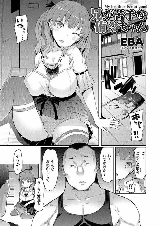 【エロ漫画】気持ち悪くて大嫌いな兄に弱みを握られた巨乳妹が性奴隷にされ、彼氏に捧げる予定だった処女を奪われ中出…