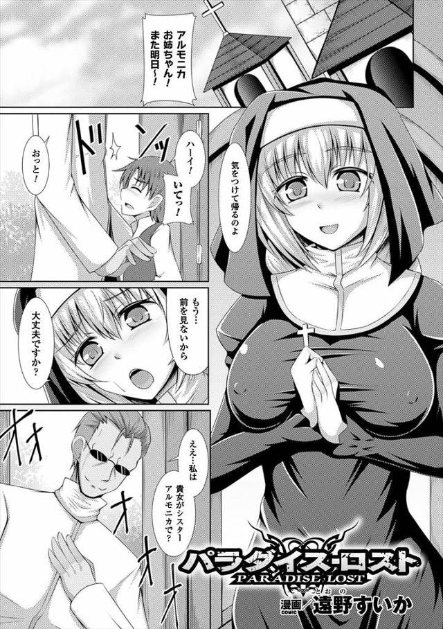 【エロ漫画】かつて悪魔に淫紋を刻まれ調教されていた巨乳美人シスターが、突然あらわれた悪魔にイカされ淫魔化して、…