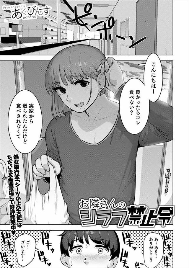 【エロ漫画】隣の部屋に住んでいるかわいすぎる先輩がアナニーしたまま寝落ちした姿を見てしまった大学生が、目を覚ま…