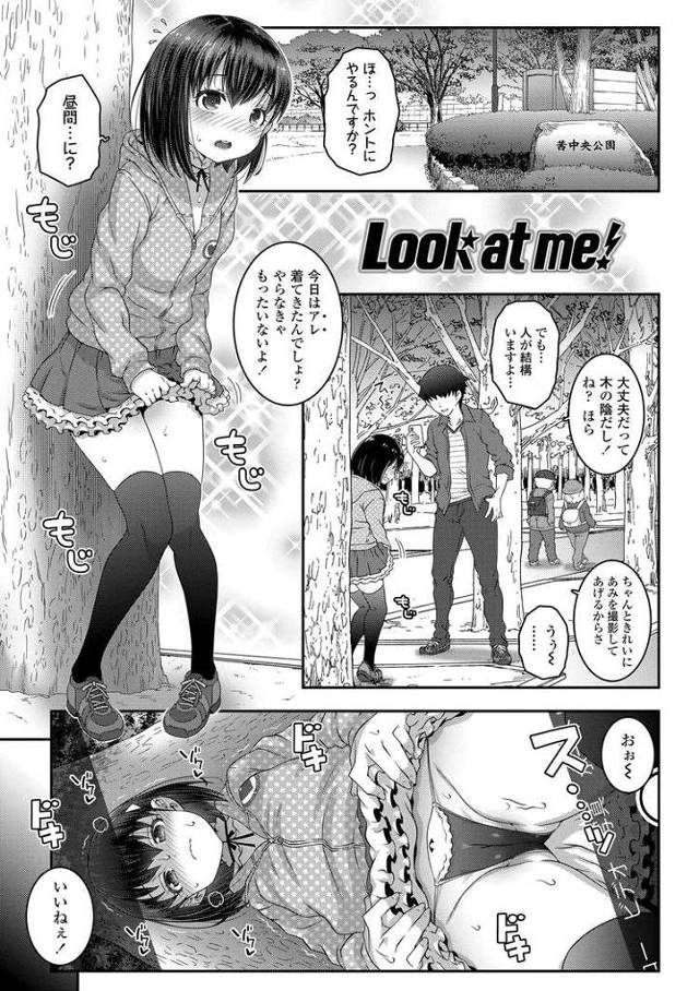 【JSエロ漫画】露出が趣味な変態小学生！幼女に見られながら野外ファックでガチンコアクメ！