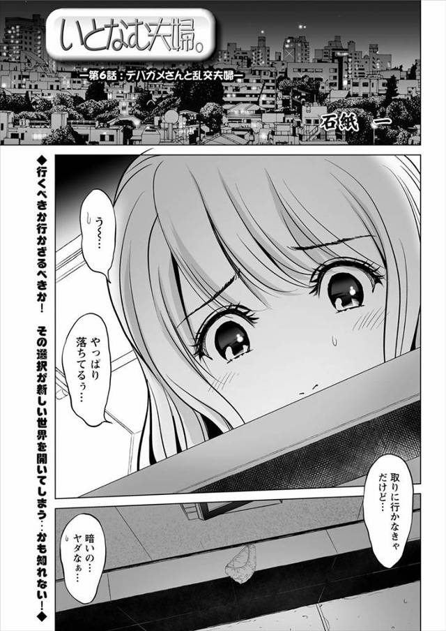 【エロ漫画】隣の家の風呂場の前にパンツを落としてしまい旦那と一緒に夜中に取りに行くと、風呂の中で隣の夫婦が友だち夫婦と4Pセックスしていて、それをのぞいていた夫婦が興奮して野外セックスするｗ