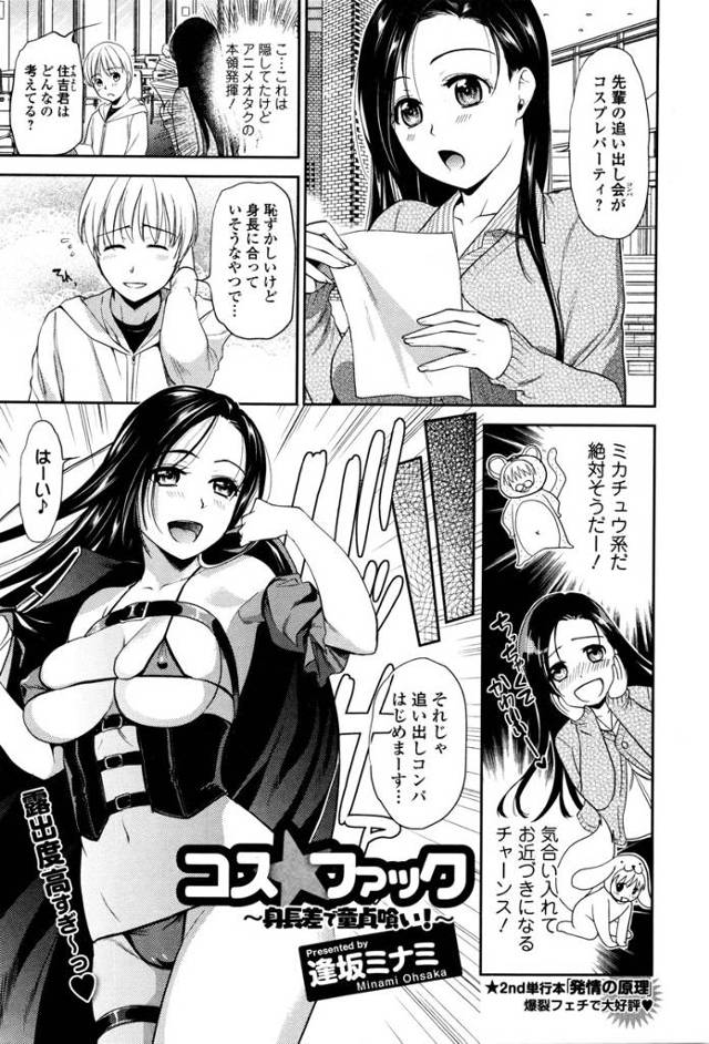 【エロ漫画】コスプレでかなり露出の高いコスをした巨乳美女が勃起したショタチンポを手コキ＆フェラのおねショタプレ…