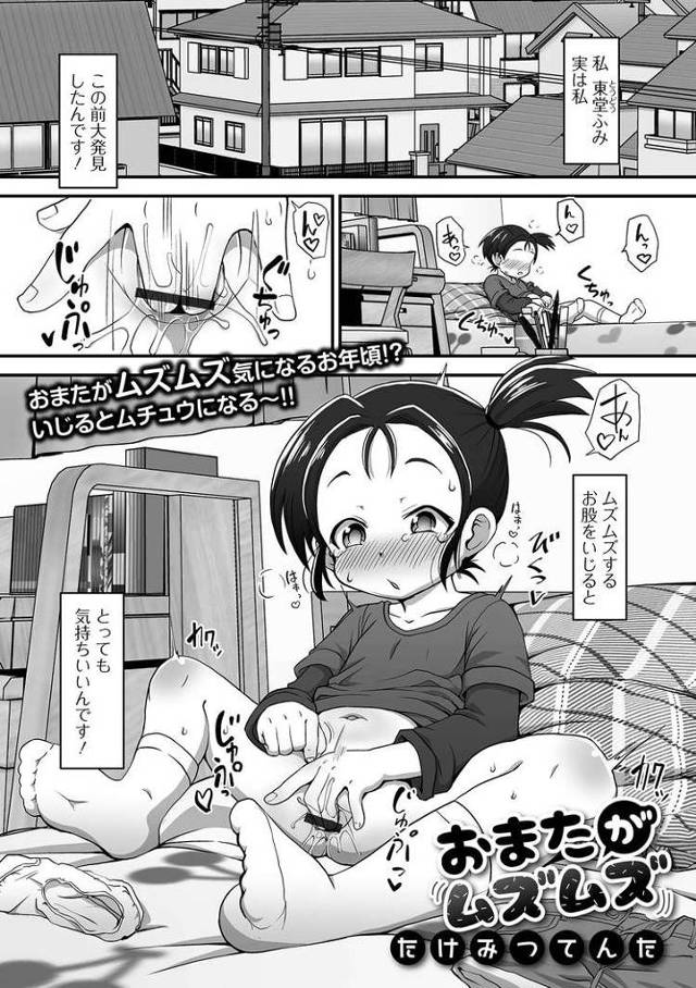 【JSエロ漫画】オナニーを覚えた小学生妹に兄のチンポがズボズボ！セックスにハマって何度も中出し近親相姦！