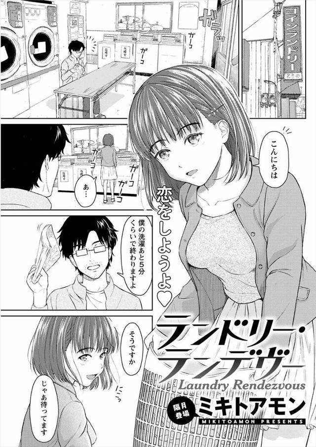 【エロ漫画】同じアパートに住んでいたかわいらしいJDとコインランドリーで知り合い仲良くなった男が処女をもらい中…