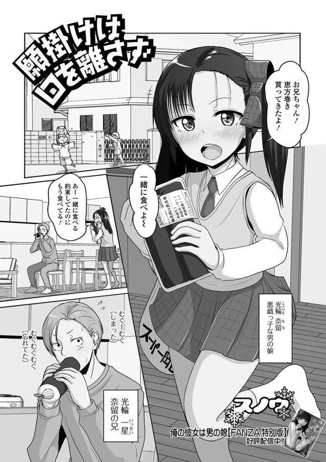 【JKエロ漫画】セーラー服姿の男の娘！お兄ちゃんのチンポにしゃぶりついてアナル丸見えで誘惑！けつあな確定中出しファック！
