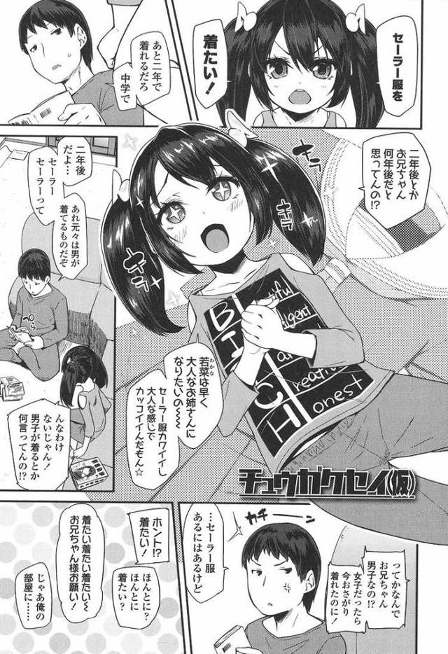 【JSエロ漫画】大人はエッチなもの？兄に騙されてエロコスしたまま近親相姦される可愛らしい妹ちゃん！