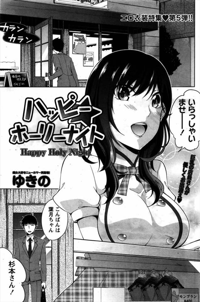 【エロ漫画】大好きな男がクリスマス当日に彼女にふられたらしくケーキのキャンセルに来て、男の家にケーキを持ってた…