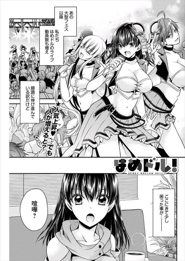 【エロ漫画】最近の新参ファンの中でセクハラ発言が横行していて、激怒した古参ファンがいいすぎてしまったとネカフェで反省するが、推しのアイドルがやってきてパンツ越しにフェラをしてお礼された！