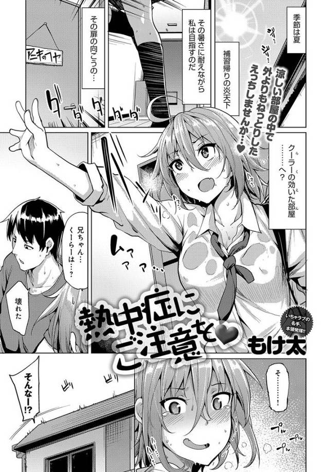 【エロ漫画】兄とアイスの舐めあいっこしてたらムラムラしちゃって巨乳JKがフェラｗｗクーラーのきかない部屋で汗だ…