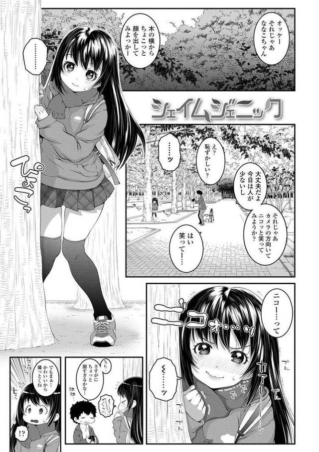 【JSエロ漫画】エッチすぎる小6彼女を被写体に！コスプレにパンチラ！マイクロビキニで最後はハメ撮り！
