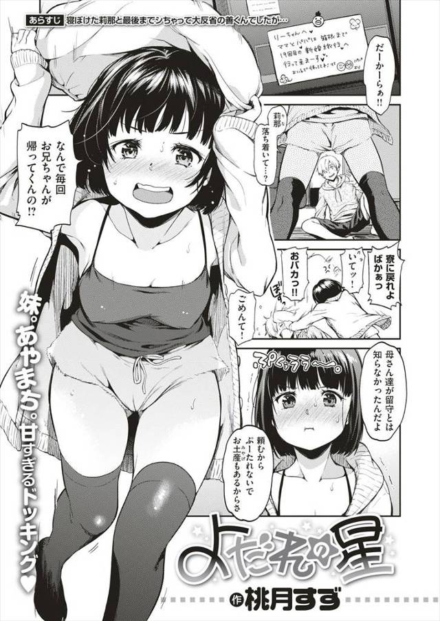 【エロ漫画】妹がボンボンを食べて酔っ払い抱きついてきて勃起してしまい、さらにフェラをしてきた妹に精子を搾り取られたｗ