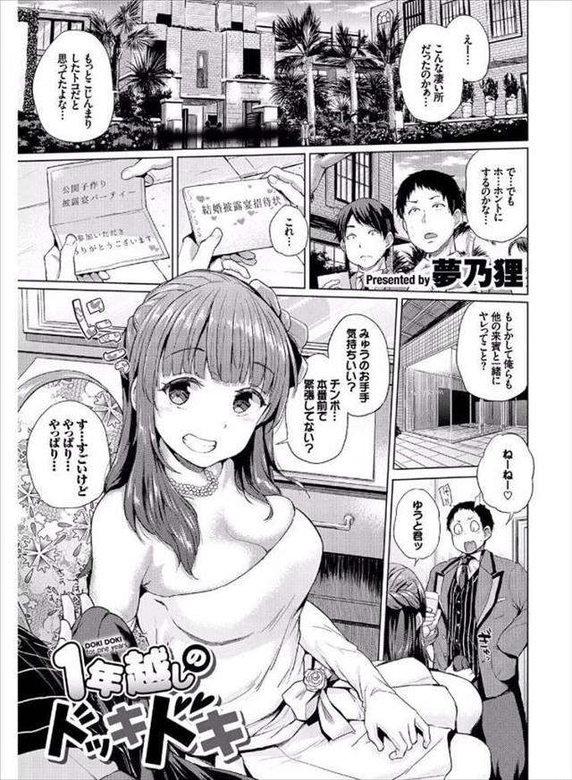 【エロ漫画】結婚披露宴で大勢の参列者の前で子作りセックスを始めたバカップルにつられて、参列者たちもやりはじめ乱…