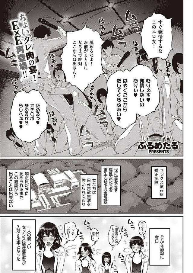 【エロ漫画】冤罪でセックス依存症の更生施設送りにされた巨乳JKが、異常な性的ホルモンを放ち股間を触るだけでイカ…