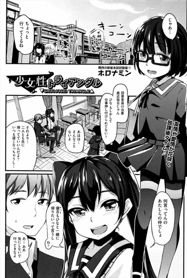 【エロ漫画】自分以外の幼なじみ二人が好き同士なのは知っていながらも、どうしてもはじめては大好きな幼なじみとした…