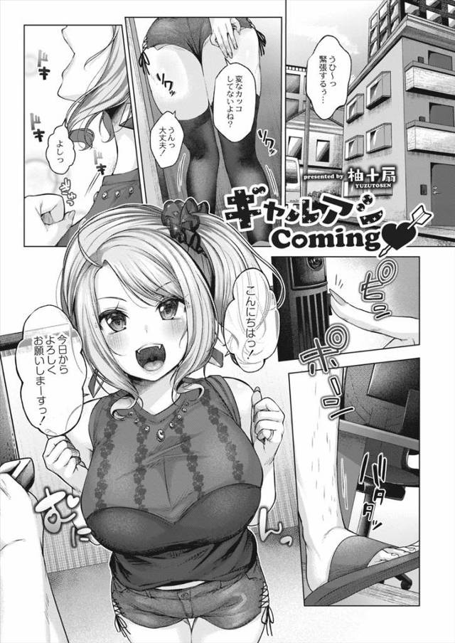 【エロ漫画】自分の作品のファンだという巨乳ギャルなアシスタントがやってきてうろたえていたエロ漫画家が、フェラを…