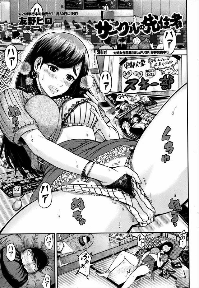 【エロ漫画】部室で寝袋に入り寝ているとアイドル的存在の後輩JDが入ってきてBL本を見ながらオナニーを始め、興奮…