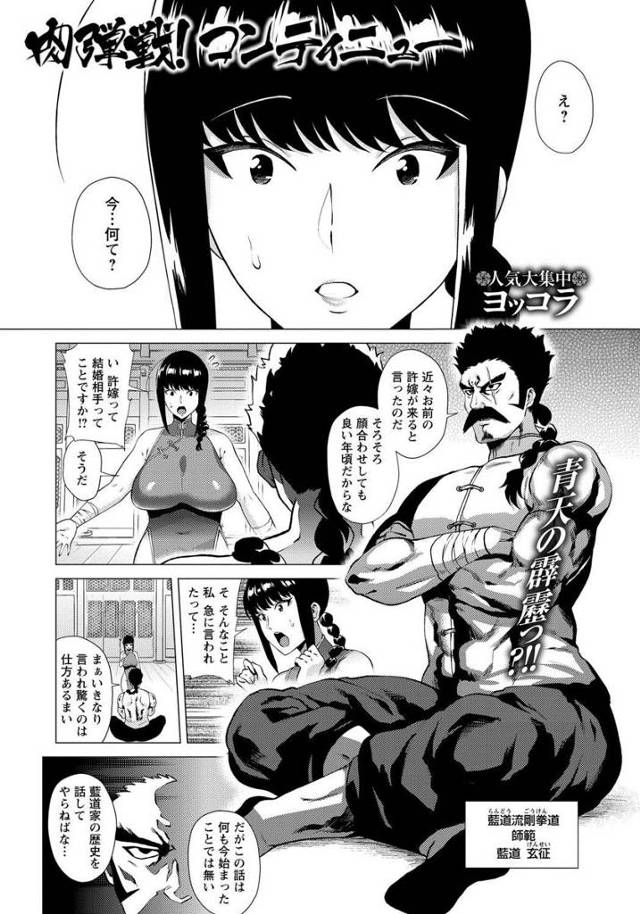 【エロ漫画】格闘家として育て上げられた爆乳美人チャイナ娘が許嫁と名乗るショタ男と修行後にセックスw手コキからの…