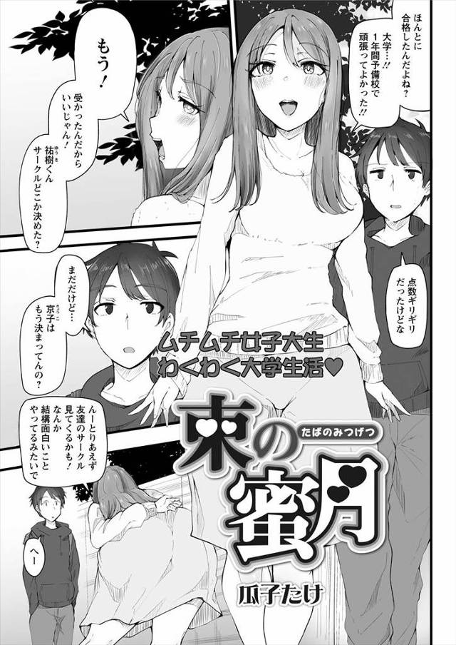 【エロ漫画】予備校で出会い仲良くなり同じ志望校に合格した女友達が、サークルの飲み会で先輩に抱かれて肉便器状態に…