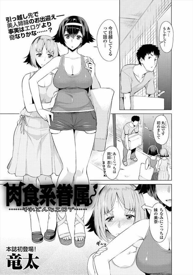 【エロ漫画】引っ越した部屋の隣にサキュバスの美人姉妹が住んでいて、勝手に部屋に入ってきた美人姉妹に逆レイプされ…