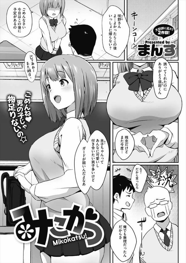 【エロ漫画】ガードが硬いと思われている巨乳美少女JKがただのおじさん好きで、はじめてのパパ活でめちゃくちゃタイ…