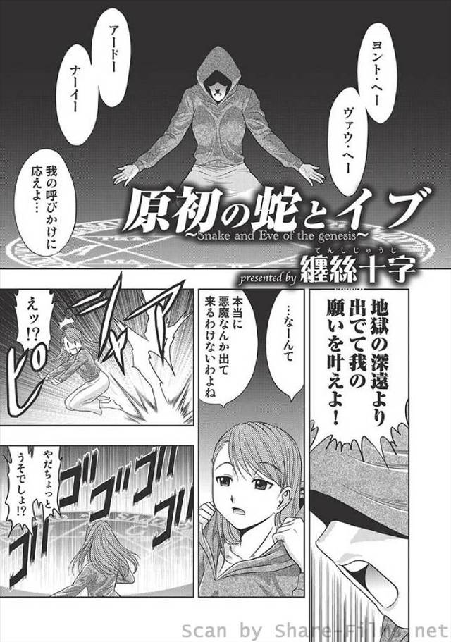 【エロ漫画】彼氏が体だけが目的なんじゃないかと知りたくて悪魔を召喚した女子が、男の気持ちをわからせてやるとちん…