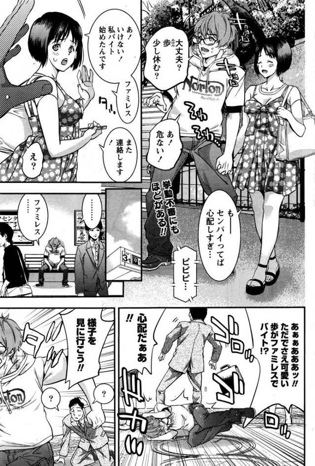 【エロ漫画】彼女のことが好きすぎる先輩が彼女のバイトを邪魔してふたりともムラムラして生挿入中出し制服ハメイチャ…