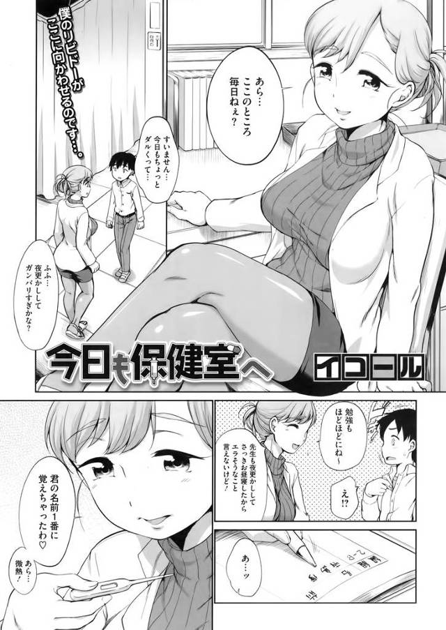 【エロ漫画】保健室の熟女先生のことが好きな男子生徒が保健室のベッドでオナニーし始めて先生にバレちゃった！そした…