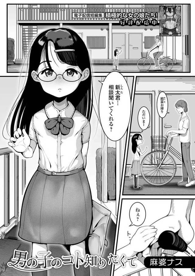 【JSエロ漫画】近所のお兄さんとエッチのお勉強？極太チンポを咥えこんで処女喪失の濃厚中出しエッチ！