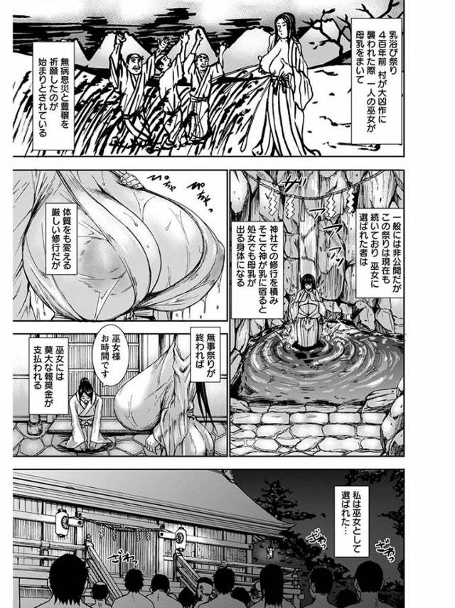 【エロ漫画】巨乳巫女が乳浴び祭りで村人たちの目の前で母乳を撒き散らしちんぽもパイズリして射精させ激しい中出しセ…