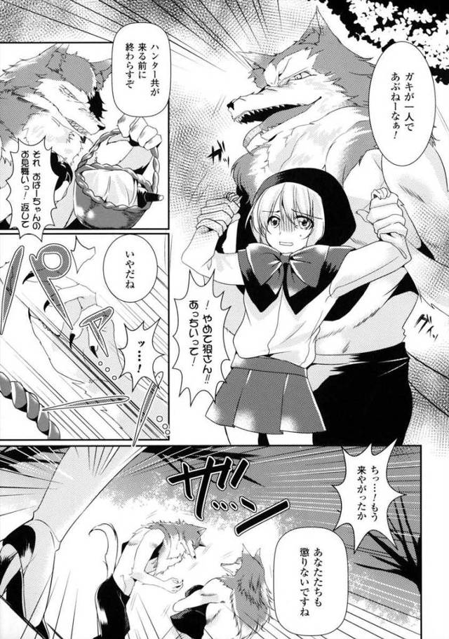 【エロ漫画】狼を討伐している巨乳美人ハンターが狼の罠に引っかかってしまい犯されるw拘束状態でチンポをパイズリ＆…