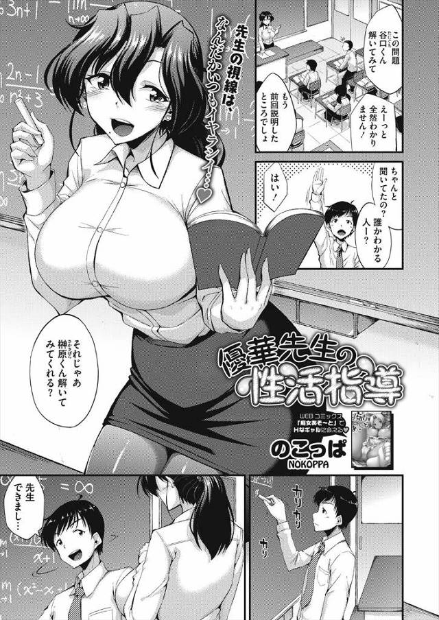 【エロ漫画】お気に入りの優等生を授業中に誘惑した爆乳教師が昼休みに生徒指導室に呼び出して、フェラ＆パイズリから…