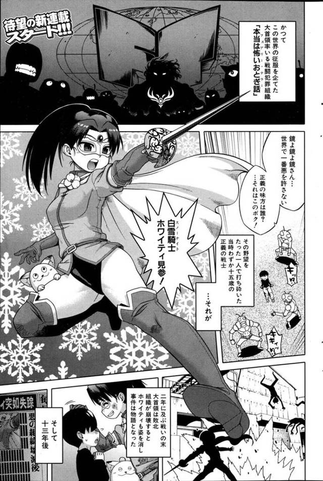 【エロ漫画】ロングヘアメガネっ娘で正義の女騎士な巨乳お姉さん…一見幼い男の子の怪人とフェラで口内射精させずらし挿入で生ハメ中出しで潮吹きし、アクメ快楽堕ちしてしまう！！【高津/白雪騎士 ホワイティ（30）】