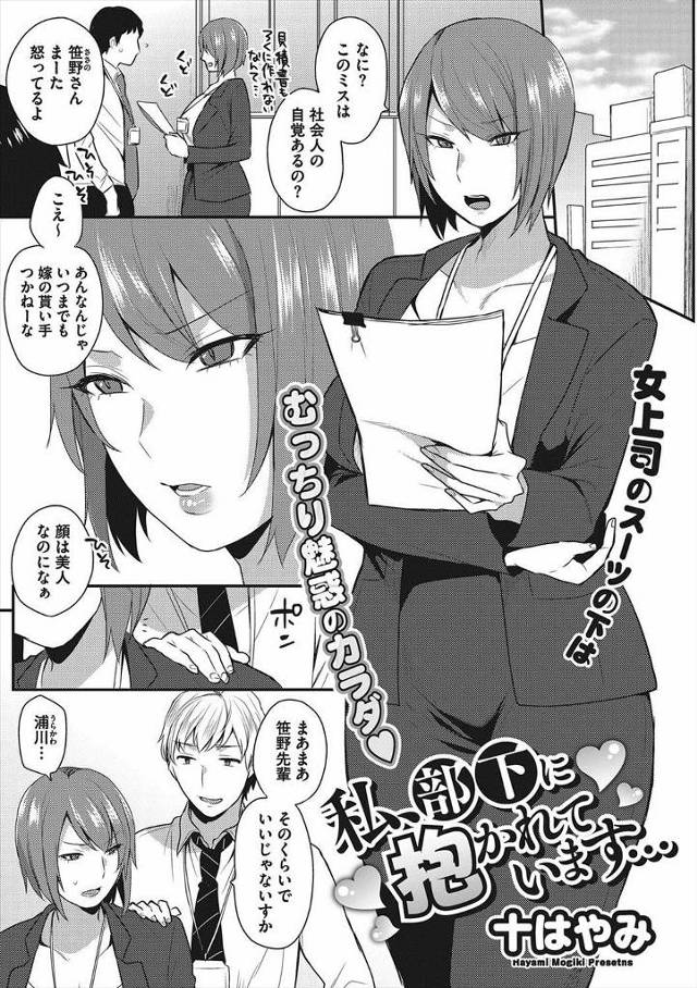 【エロ漫画】厳しくて怖がられている巨乳美人先輩のオナニー姿を盗撮した男が、就業後のオフィスでエロ下着姿にした先…