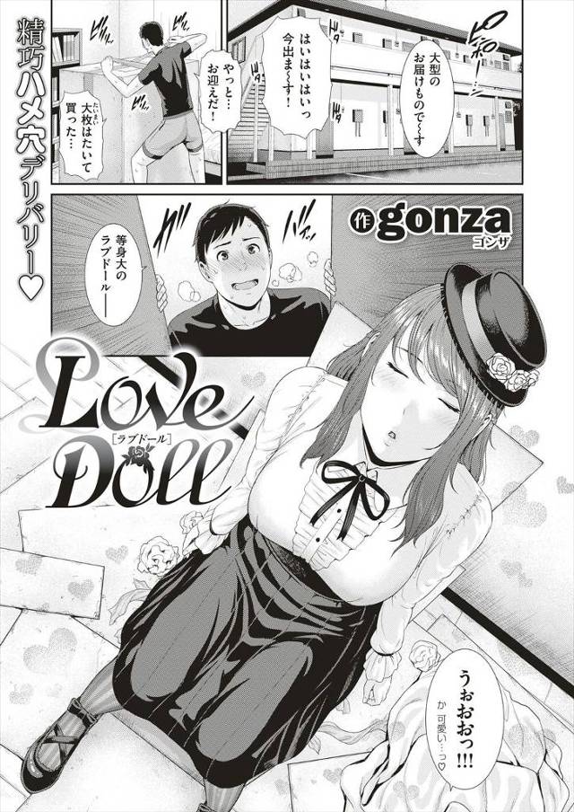 【エロ漫画】等身大のラブドールを買ったら、ラブドール会社の一人娘が入っていて、親に異性から遠ざけられ育てらたら…
