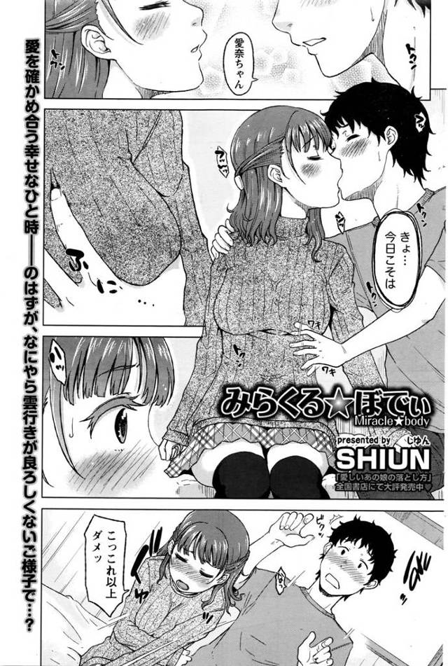 【エロ漫画】乳輪でかくて恥ずかしがってる巨乳彼女と初エッチでパイズリしてもらい射精もたっぷりの激しい濃厚セック…