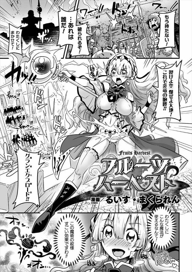 【エロ漫画】英雄として国のみんなを守るための大魔法を手に入れるために悪魔と契約してしまった巨乳魔術師が淫紋を刻…
