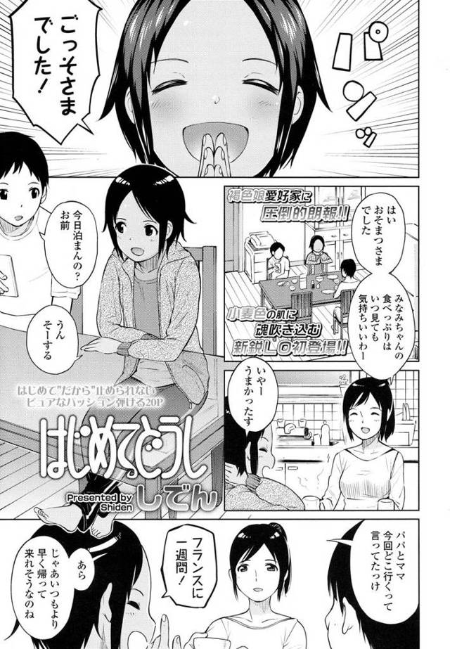 【エロ漫画】日焼け跡が残る褐色娘が自分だけ裸見られてる不公平だからと言って男子のちんぽ舐めて生挿入セックスで妊…