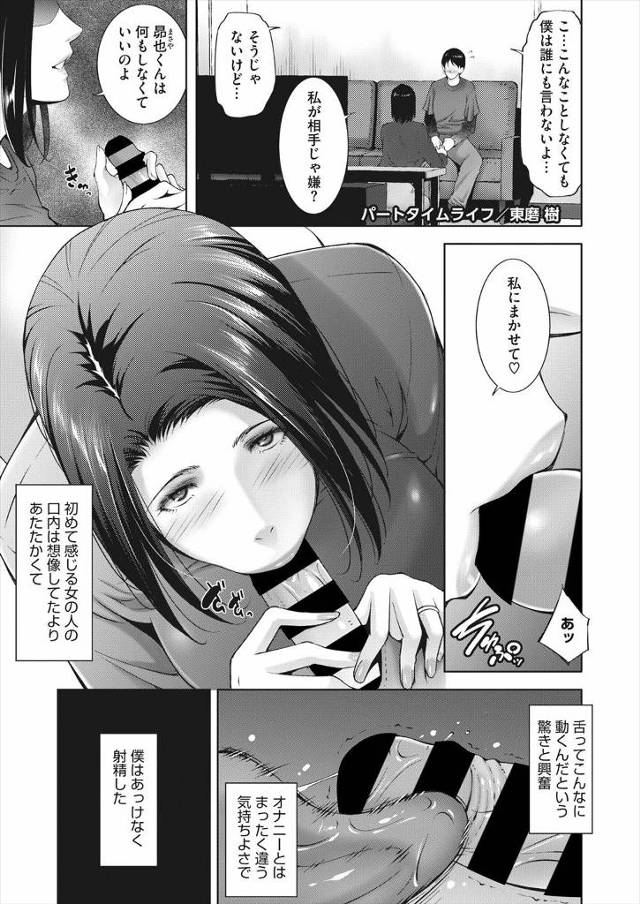 【エロ漫画】隣の奥さんがコンビニで働いてることをなぜか内緒にしてほしいらしく、口止めでフェラをしてもらっている…