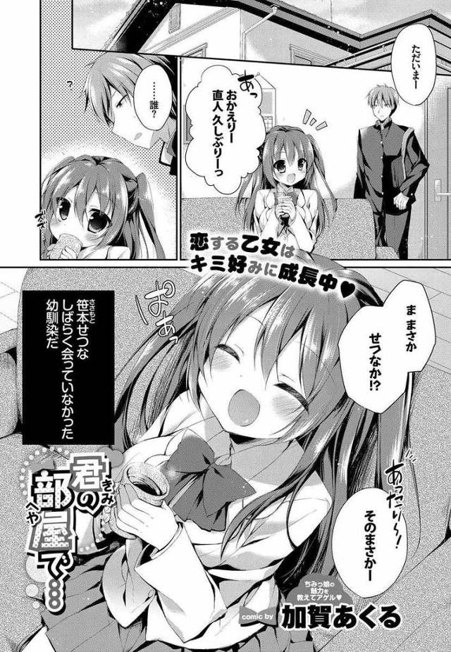 【エロ漫画】全寮制の高校にいたJK幼馴染に再開！そしたら巨乳に育っていて告白され制服ハメ生挿入中出し処女喪失イ…