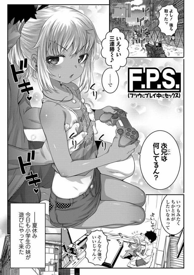 【JSエロ漫画】こんがり焼けた黒肌ビッチなギャル小学生がエロい！パンツにシミ作っておチンポおねだり！