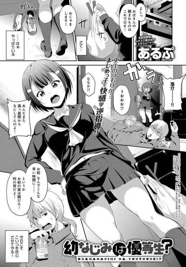 【エロ漫画】女の悦びをおしえてやると言われ幼なじみ男子に襲われるJKｗｗ逝っちゃうくらいに手マンにアナル責めに…