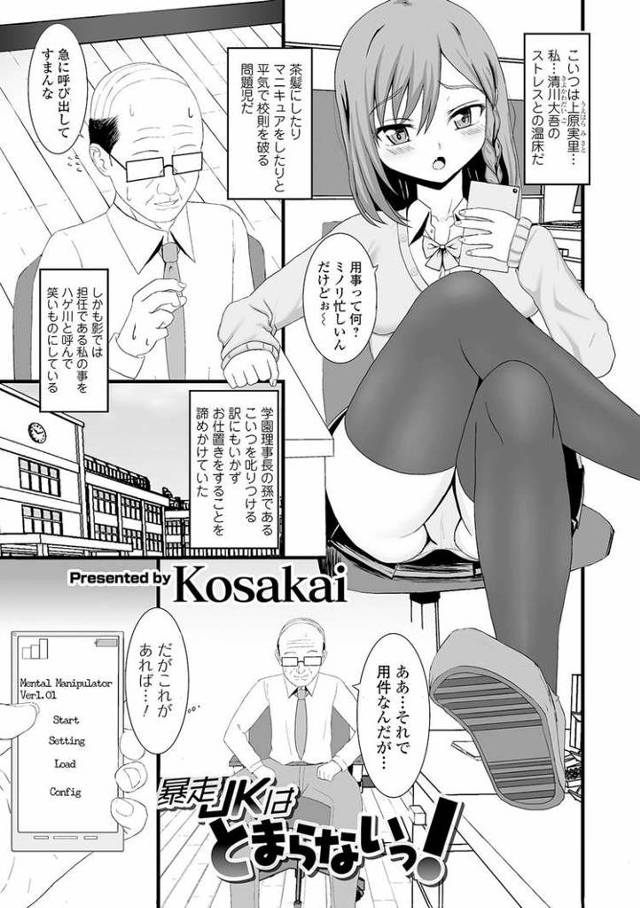 【JKエロ漫画】生意気ギャルJKにアプリを使って調教！かと思ったらほぼ逆レイプで強制中出し騎乗位ｗｗｗ