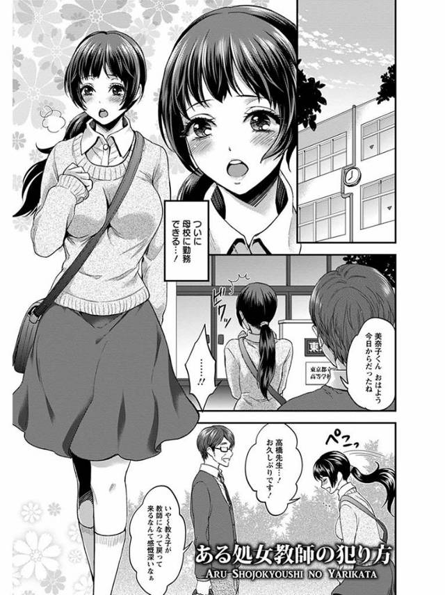 【エロ漫画】母校の教師になることが出来た巨乳美少女が早速男子生徒に嫌がらせをされるｗ手マン愛撫をされてから処女…