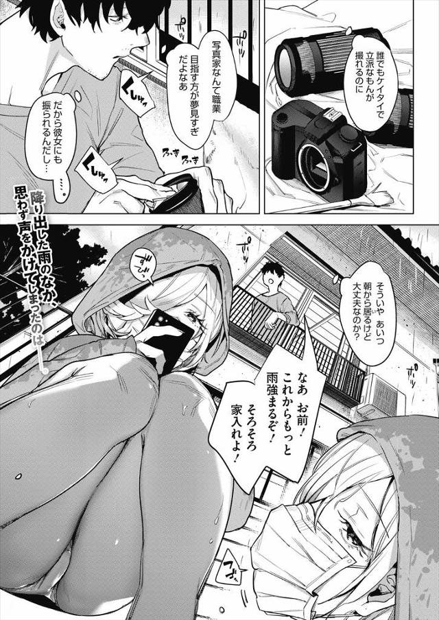 【エロ漫画】アイドルになりたくて親と喧嘩して家出したという少女に出会った男が、貸しは作りたくないからお礼をする…