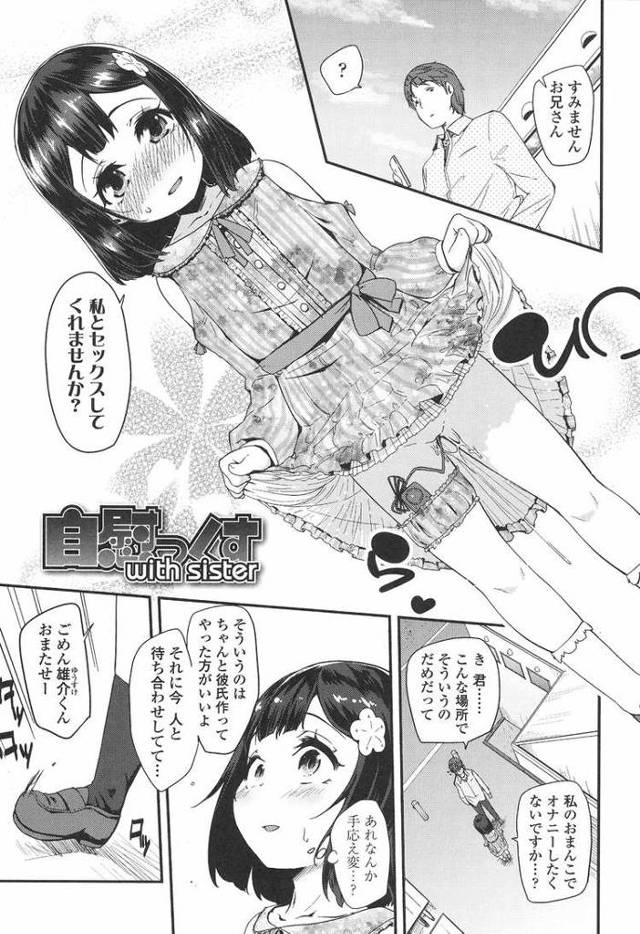 【JSエロ漫画】お姉ちゃんの彼氏を逆ナンする小４女子ｗ姉妹百合プレイしながら濃厚３Pでたっぷり中出し！
